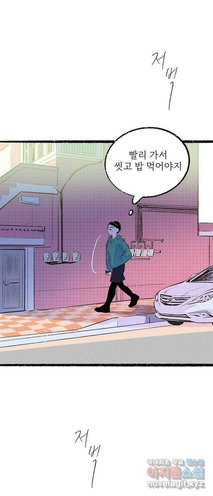 내곁엔 없을까 38화 9