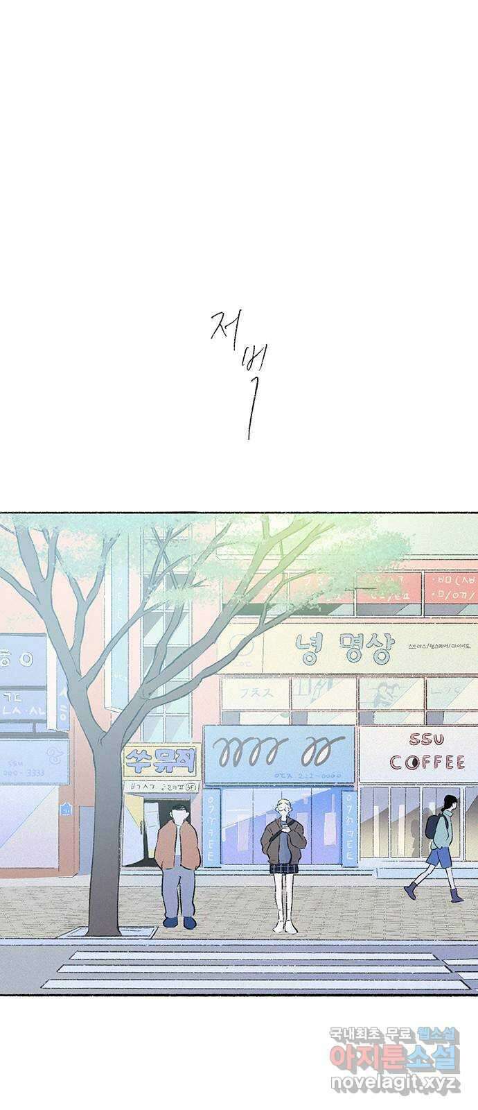 내곁엔 없을까 38화 10