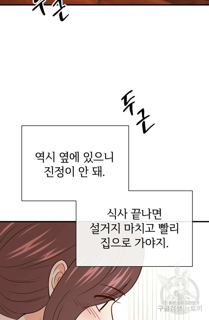 학교로 간 보스 20화 9