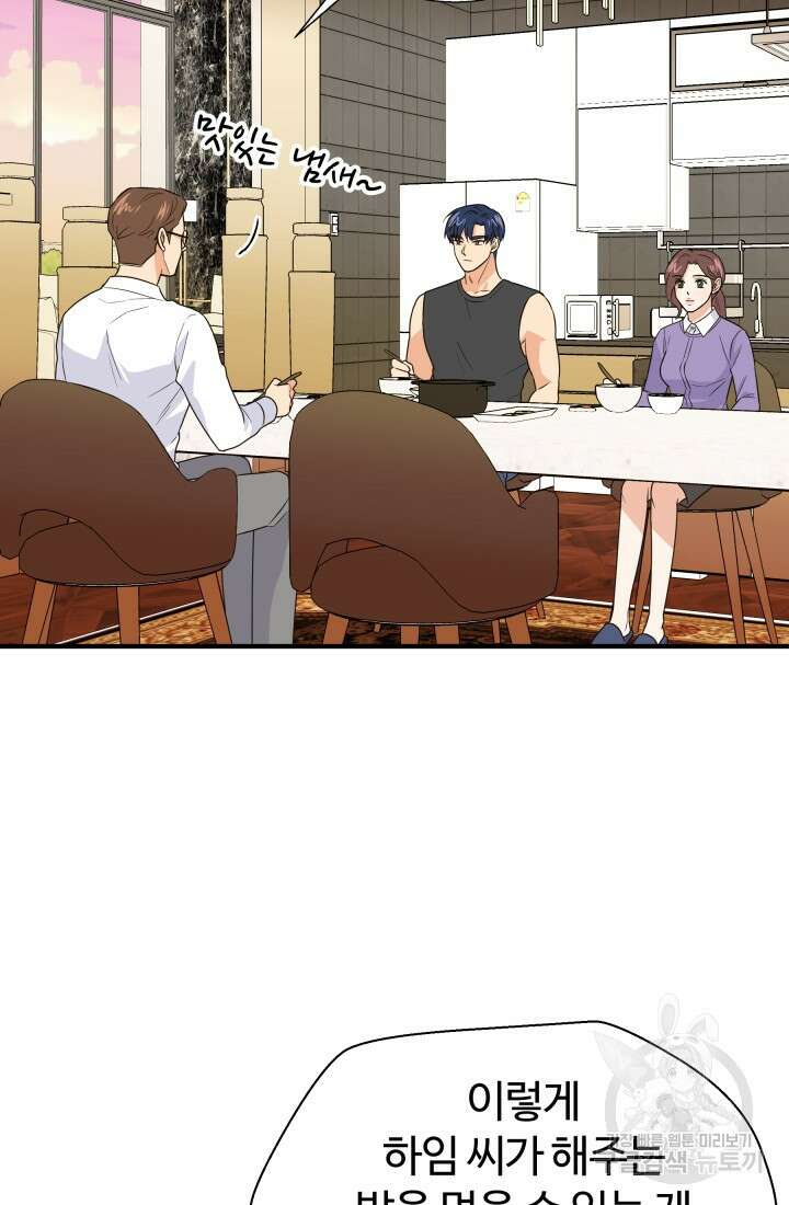 학교로 간 보스 20화 14