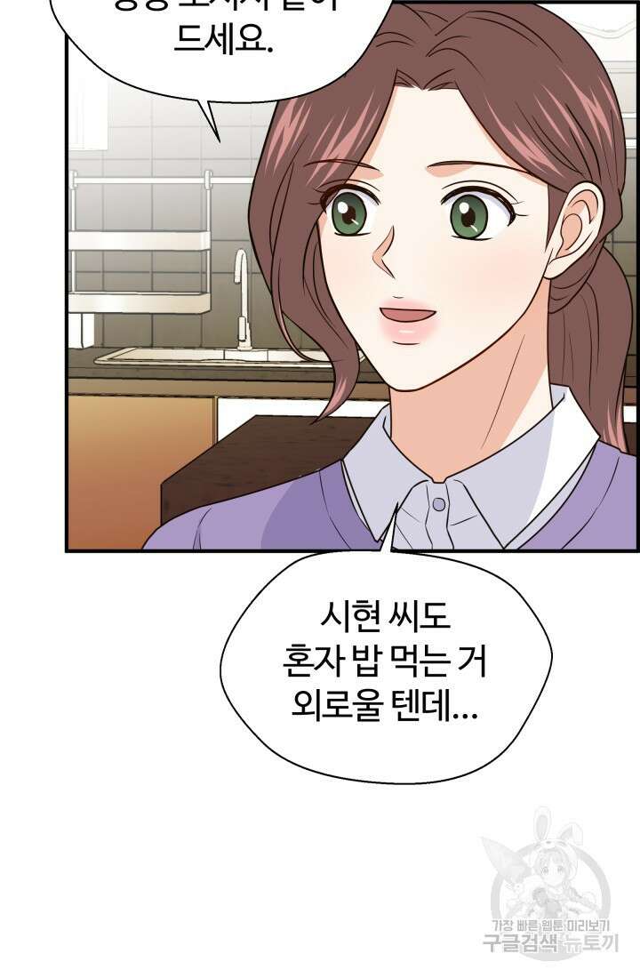 학교로 간 보스 20화 16