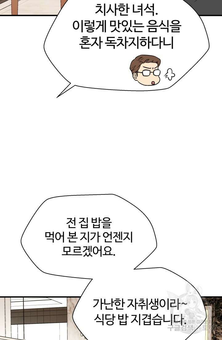학교로 간 보스 20화 18