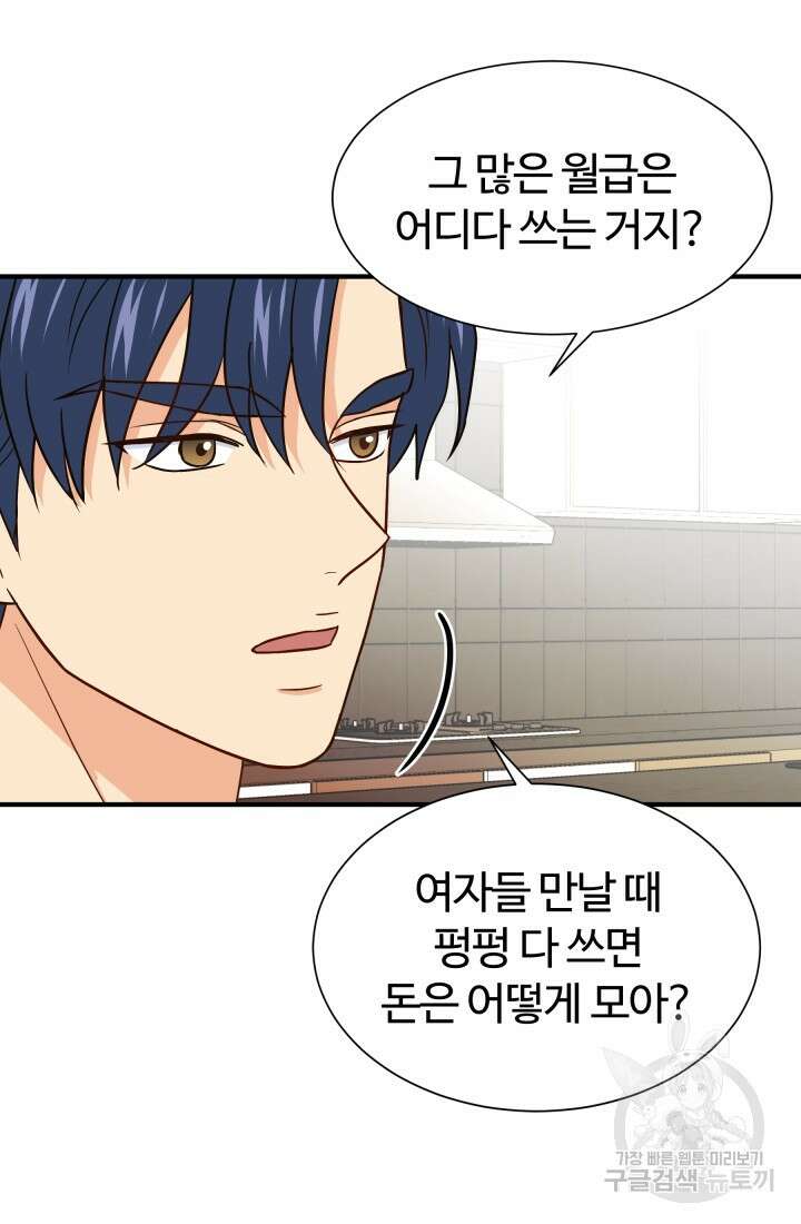 학교로 간 보스 20화 20