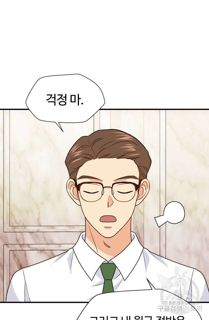 학교로 간 보스 20화 21
