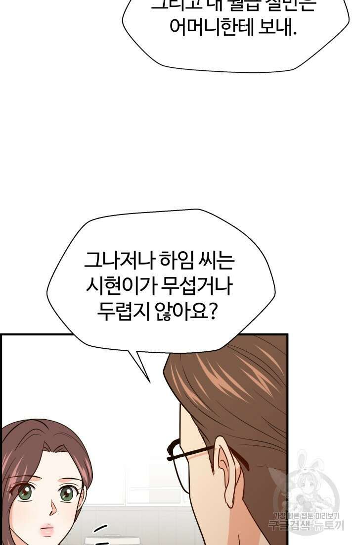 학교로 간 보스 20화 22