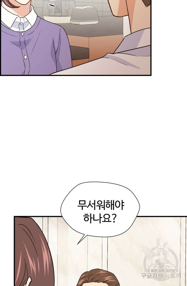 학교로 간 보스 20화 23