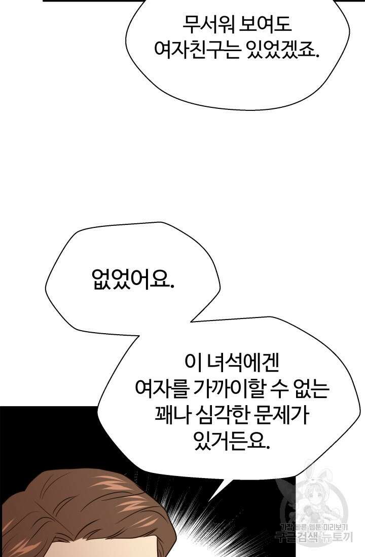 학교로 간 보스 20화 27