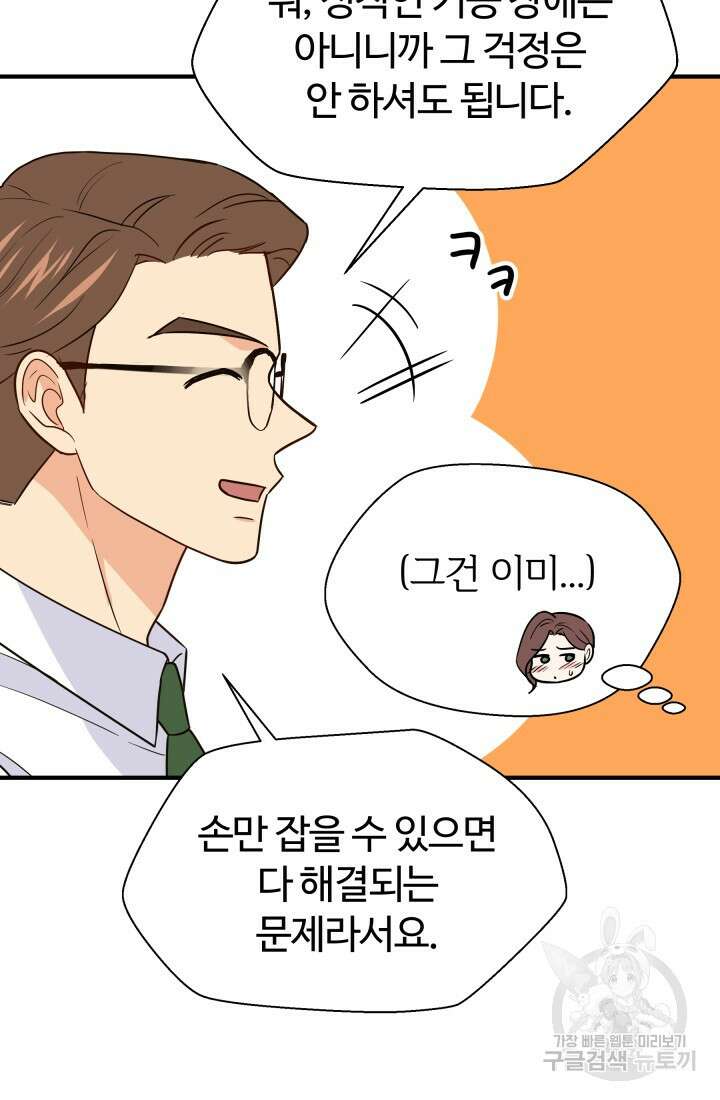 학교로 간 보스 20화 30