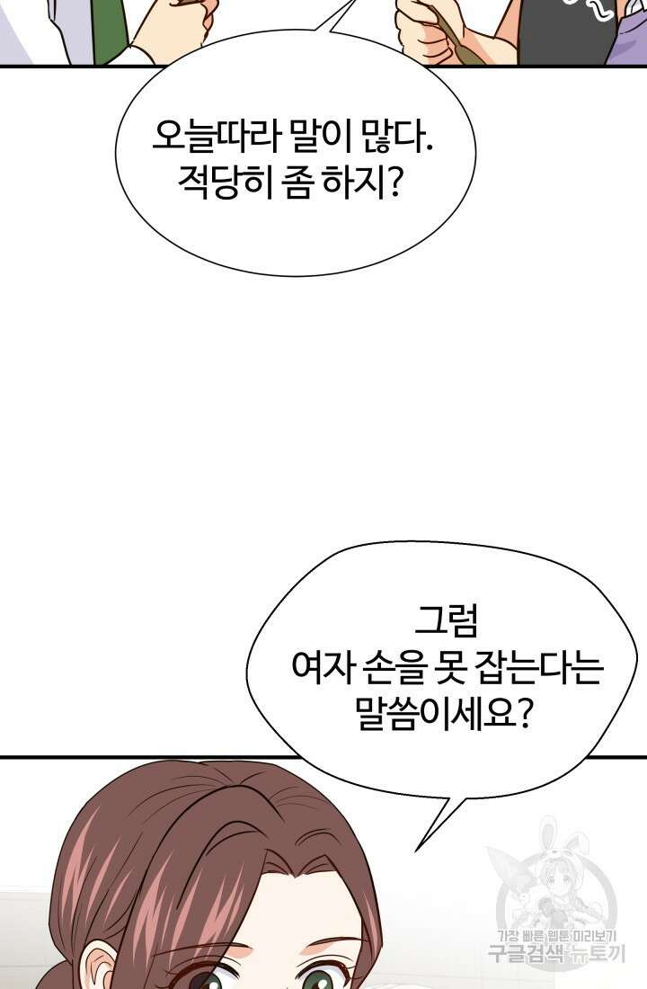 학교로 간 보스 20화 32