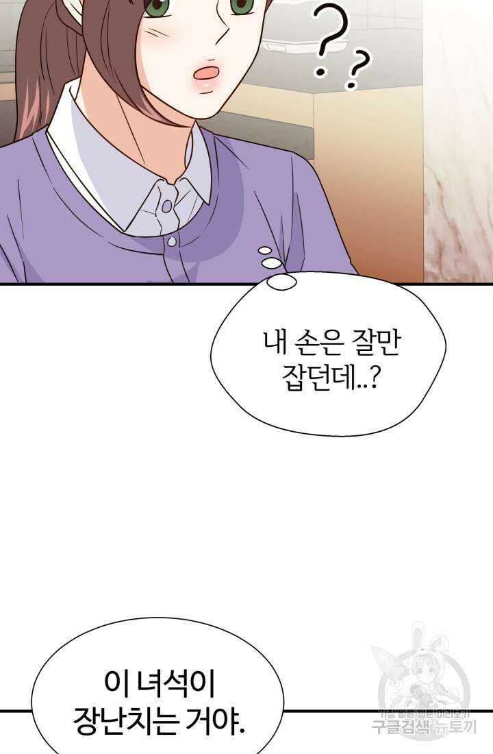 학교로 간 보스 20화 33