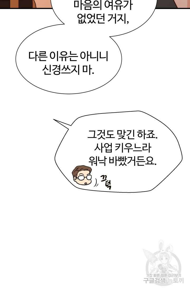 학교로 간 보스 20화 35