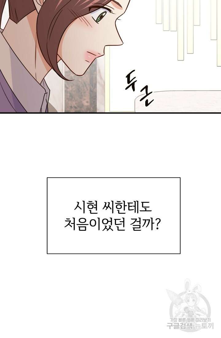 학교로 간 보스 20화 37