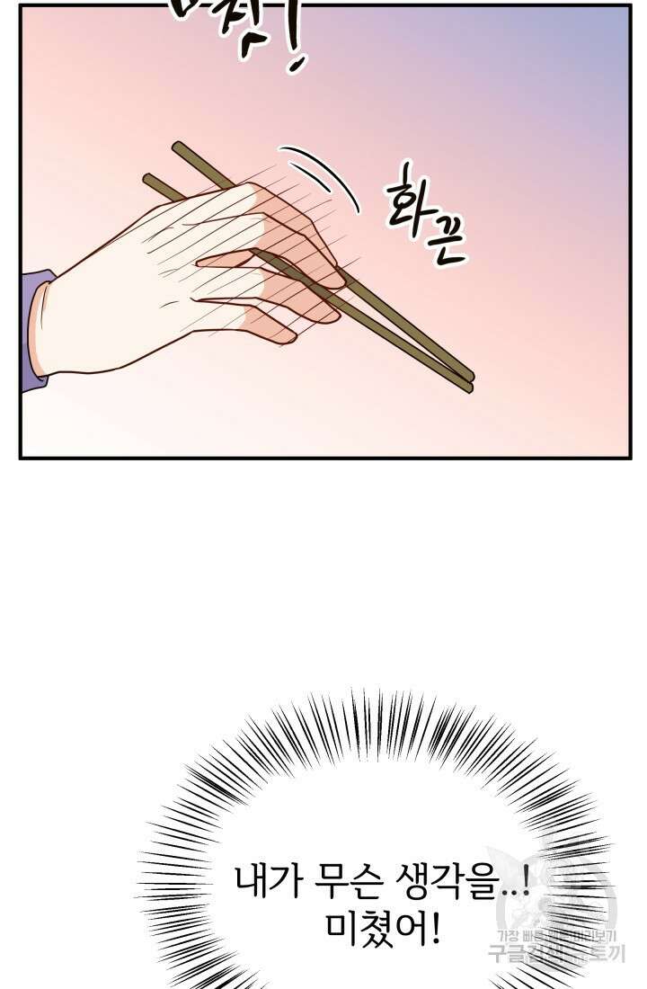 학교로 간 보스 20화 39