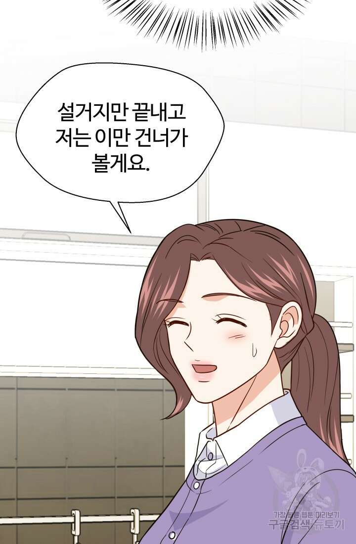 학교로 간 보스 20화 40