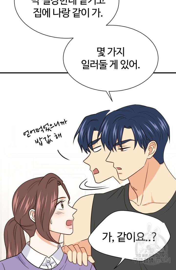 학교로 간 보스 20화 42