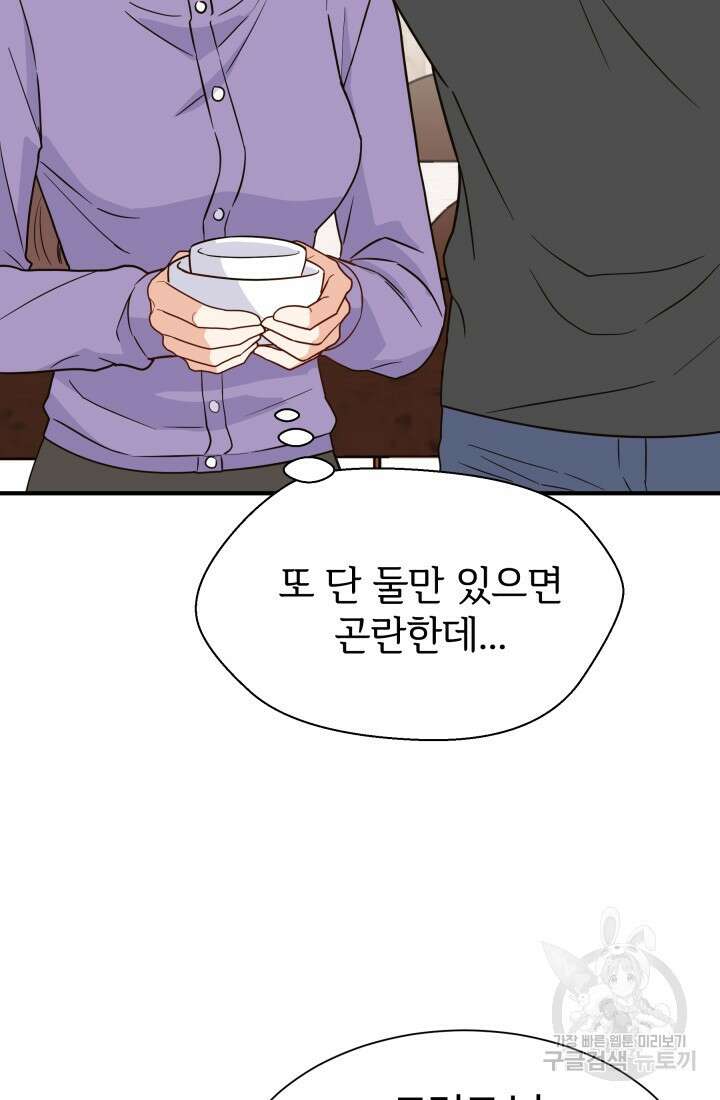 학교로 간 보스 20화 43
