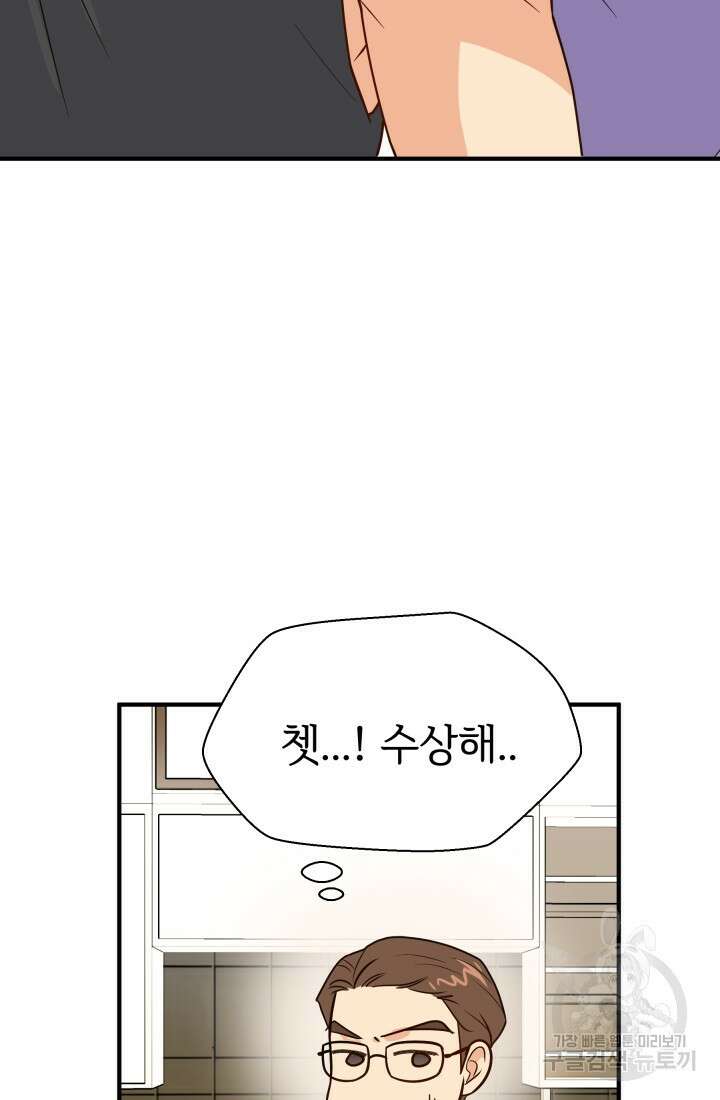 학교로 간 보스 20화 45