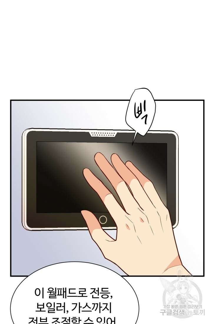 학교로 간 보스 20화 48