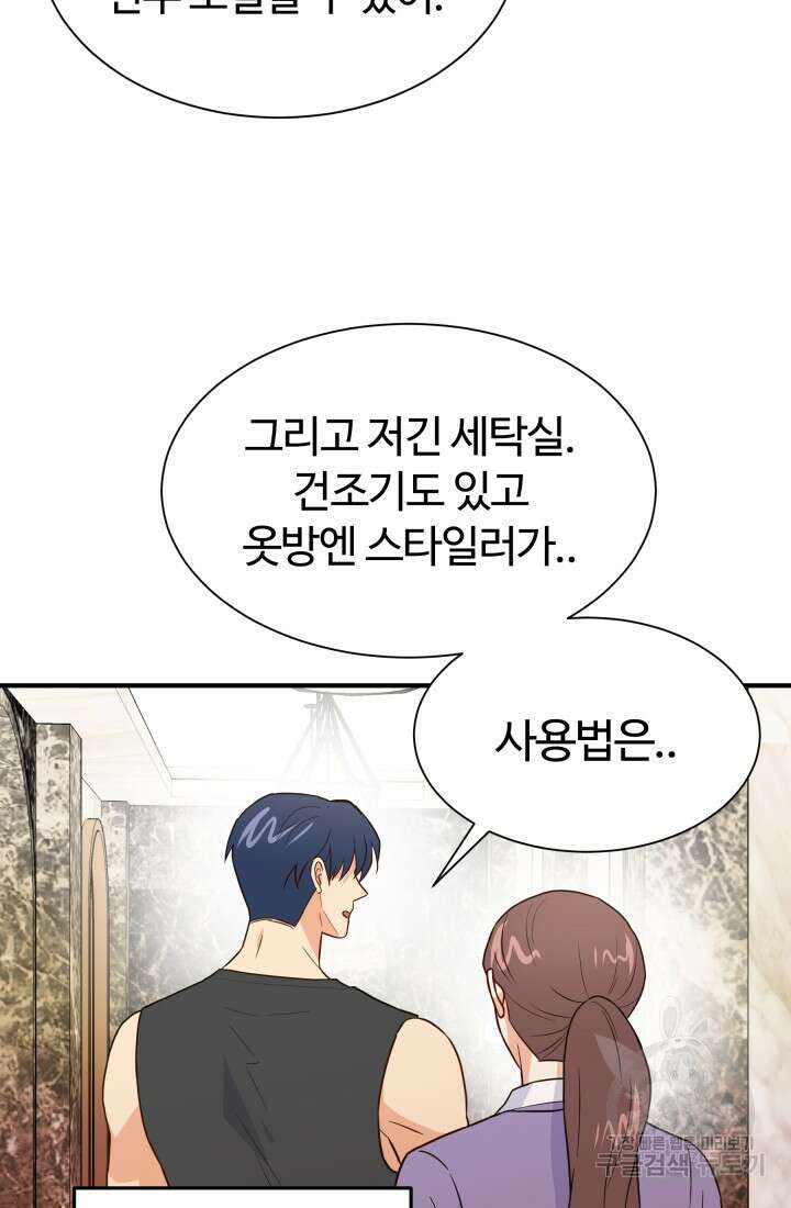 학교로 간 보스 20화 49