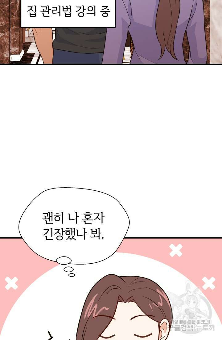 학교로 간 보스 20화 50