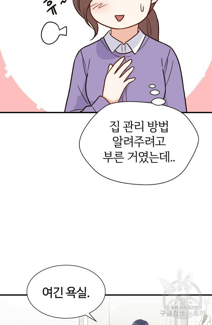 학교로 간 보스 20화 51