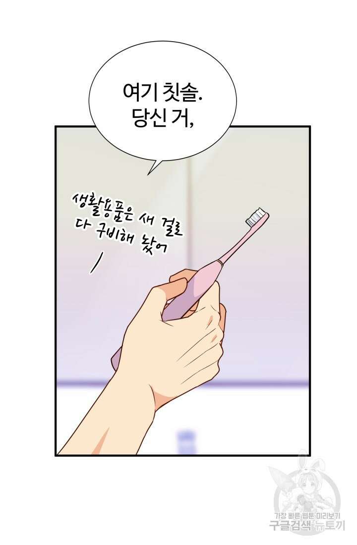 학교로 간 보스 20화 53