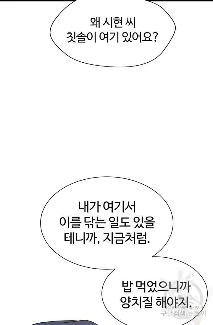 학교로 간 보스 20화 55