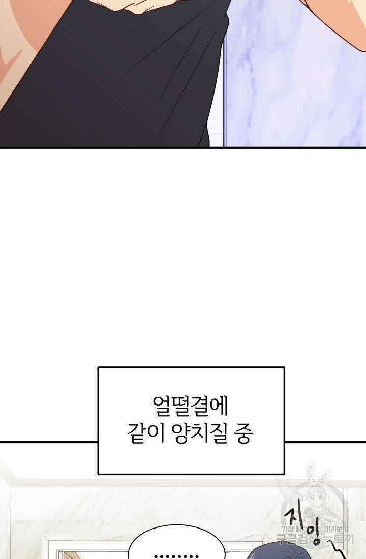 학교로 간 보스 20화 57