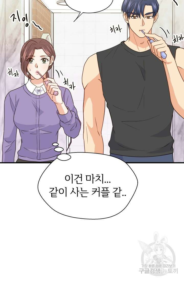 학교로 간 보스 20화 58
