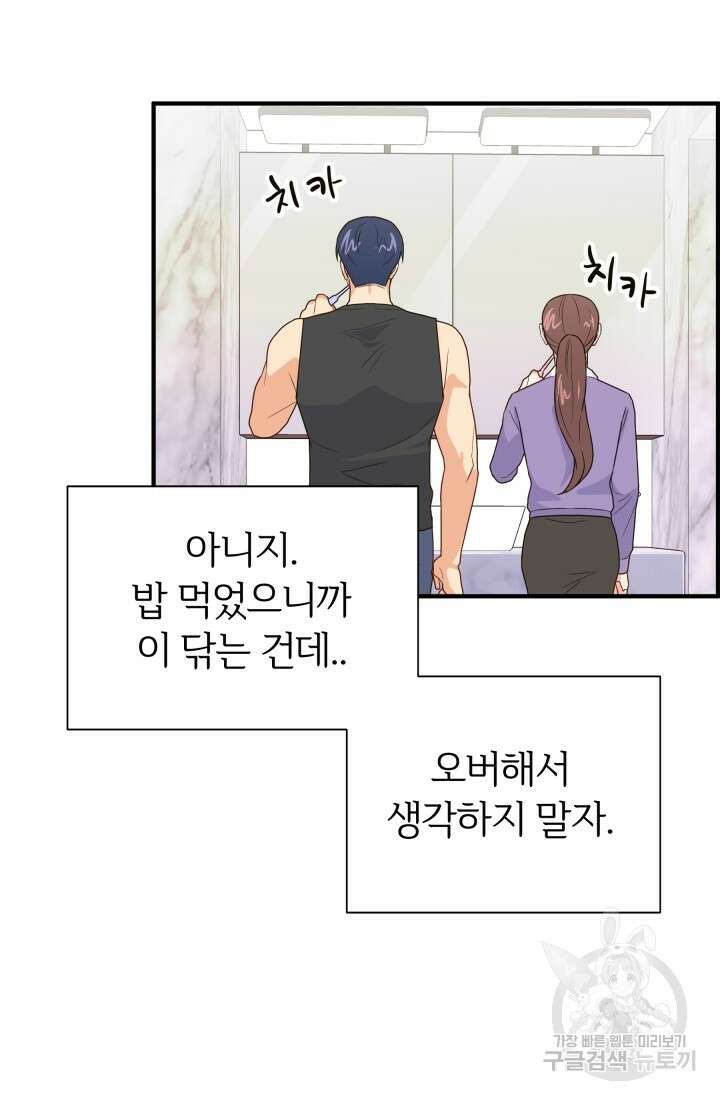 학교로 간 보스 20화 59