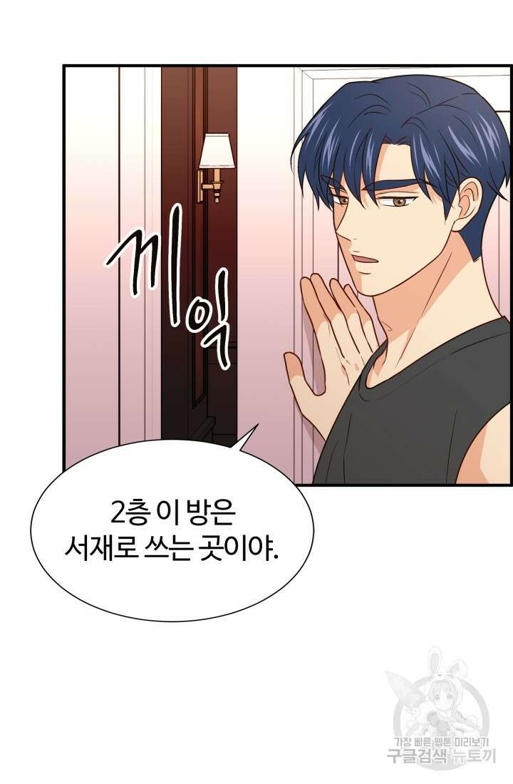 학교로 간 보스 20화 61