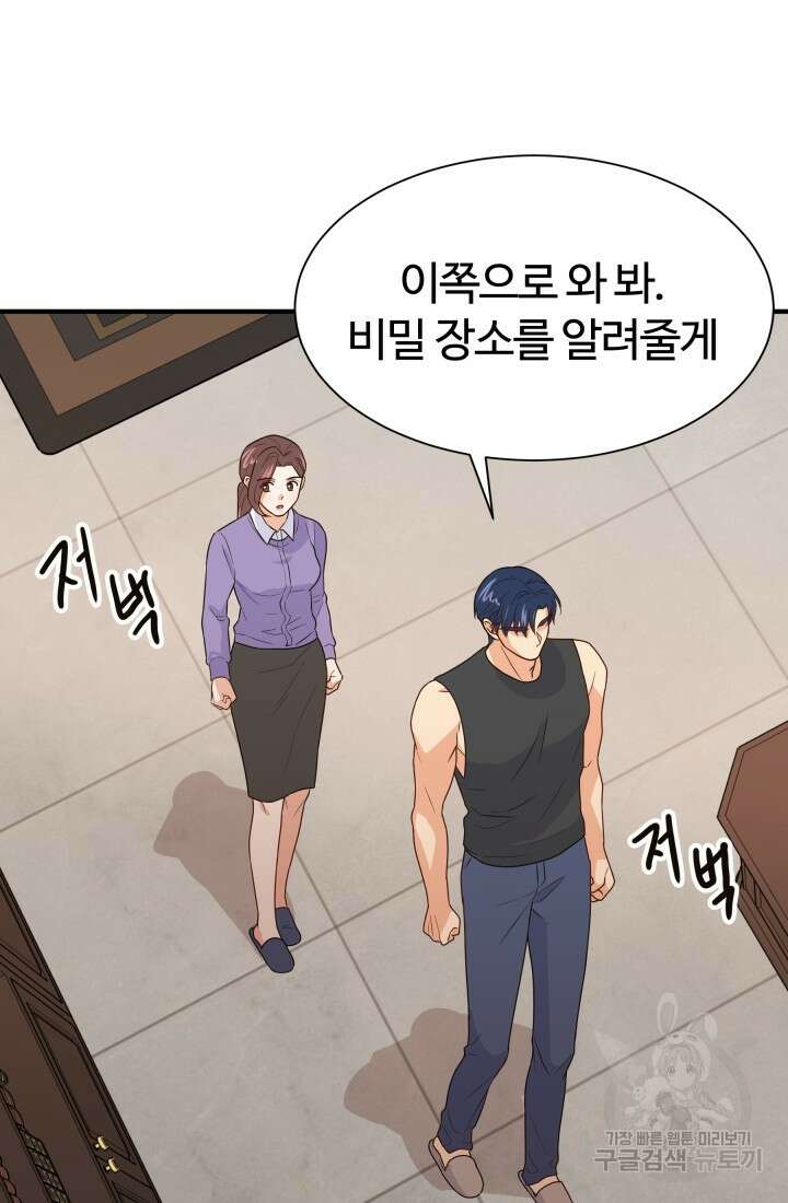 학교로 간 보스 20화 62
