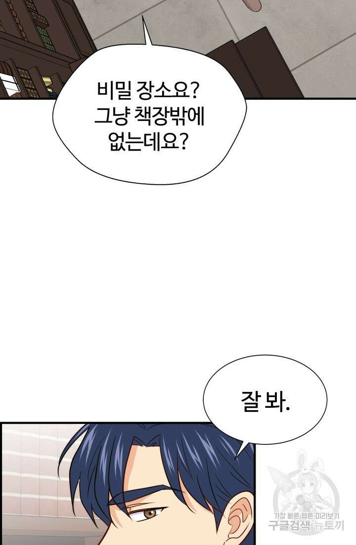 학교로 간 보스 20화 63