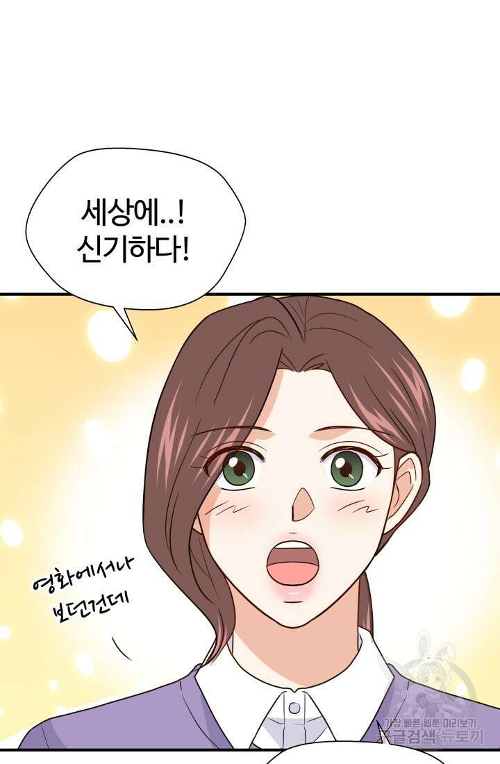 학교로 간 보스 20화 68