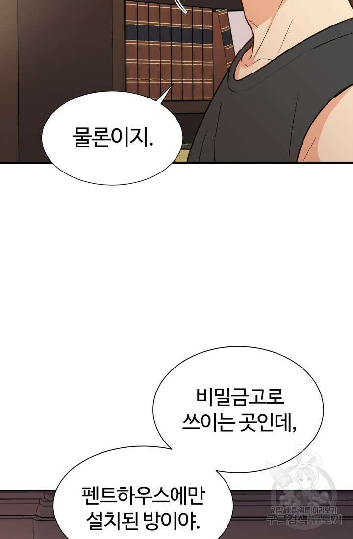 학교로 간 보스 20화 70