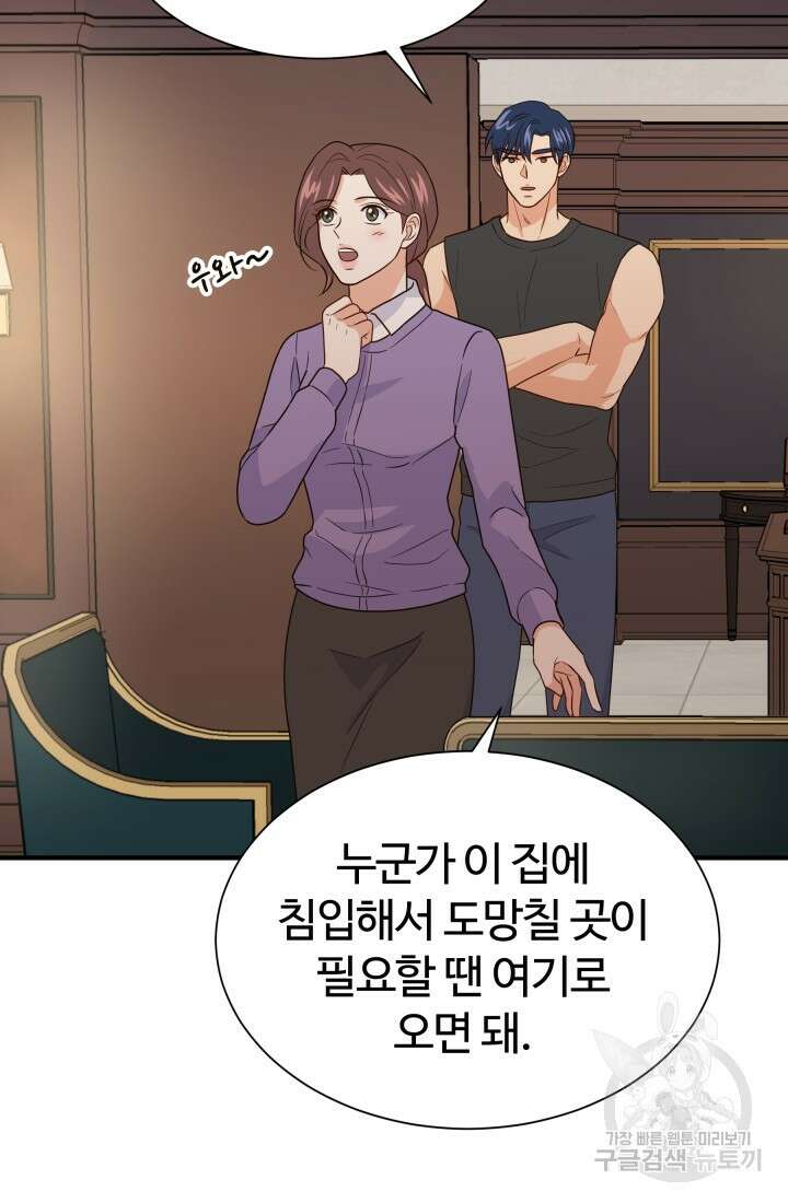 학교로 간 보스 20화 71