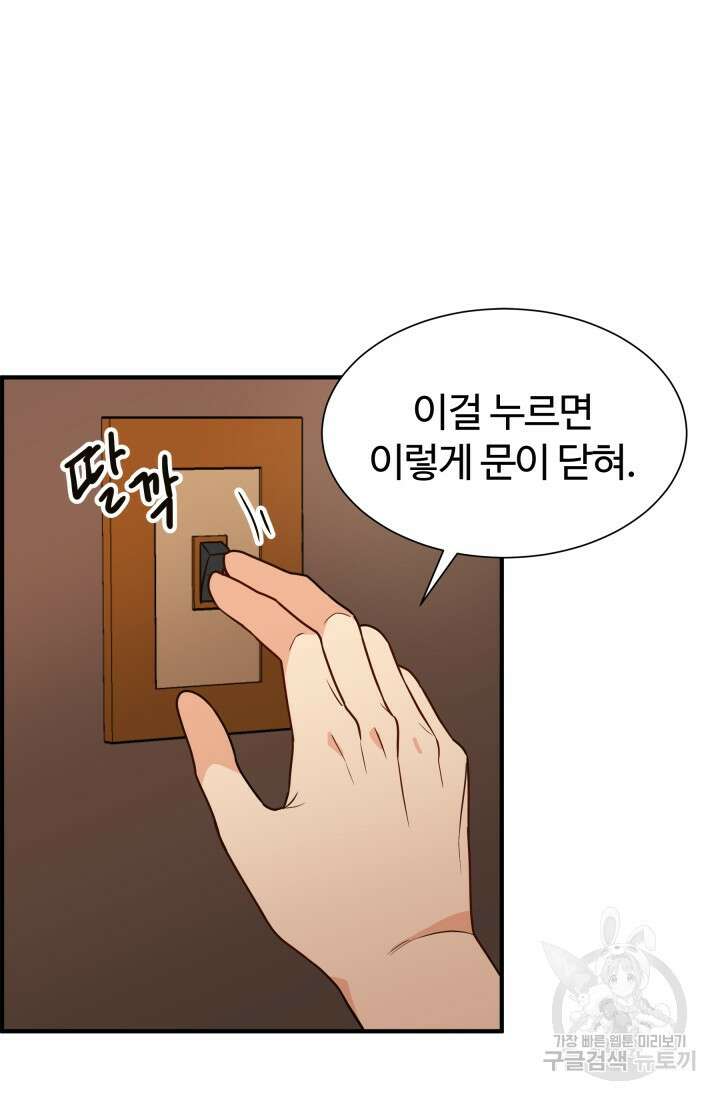 학교로 간 보스 20화 72