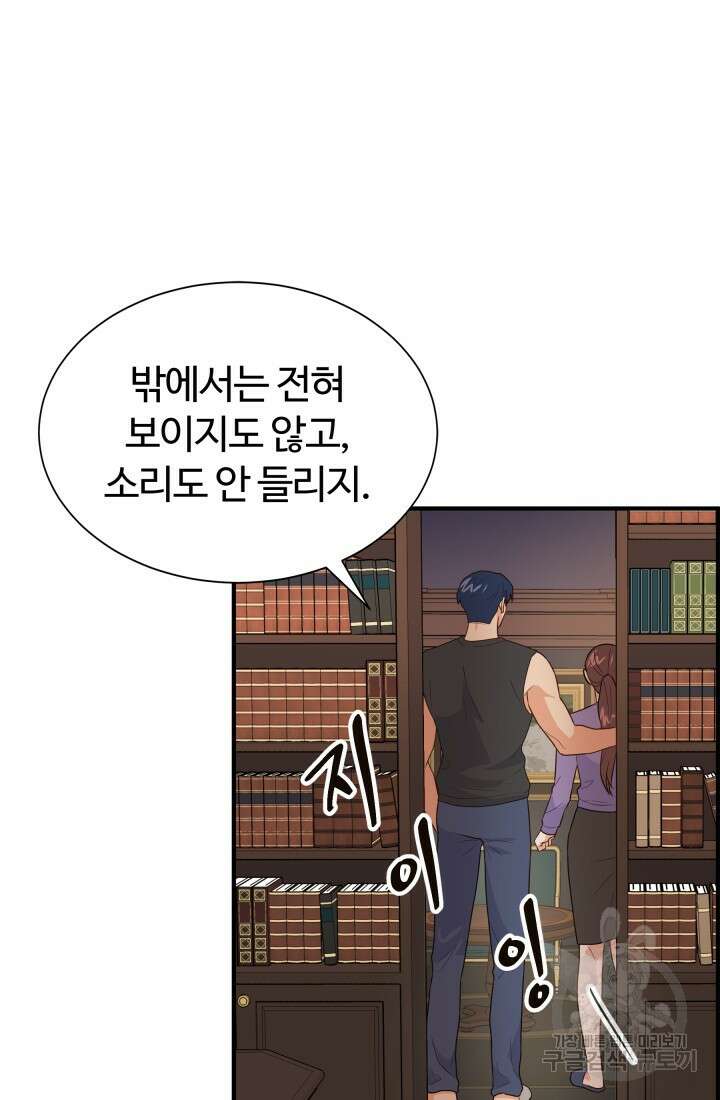 학교로 간 보스 20화 73