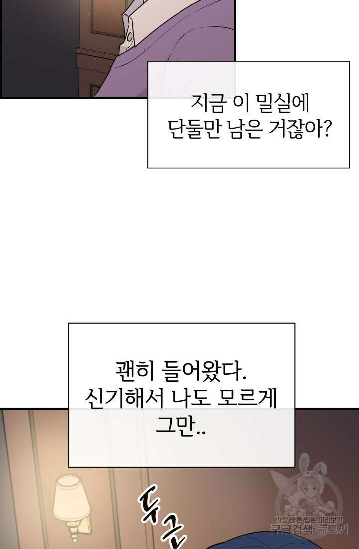 학교로 간 보스 20화 76