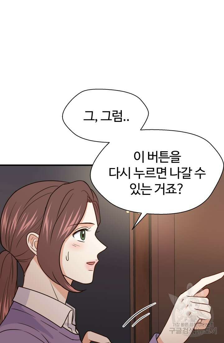 학교로 간 보스 20화 78