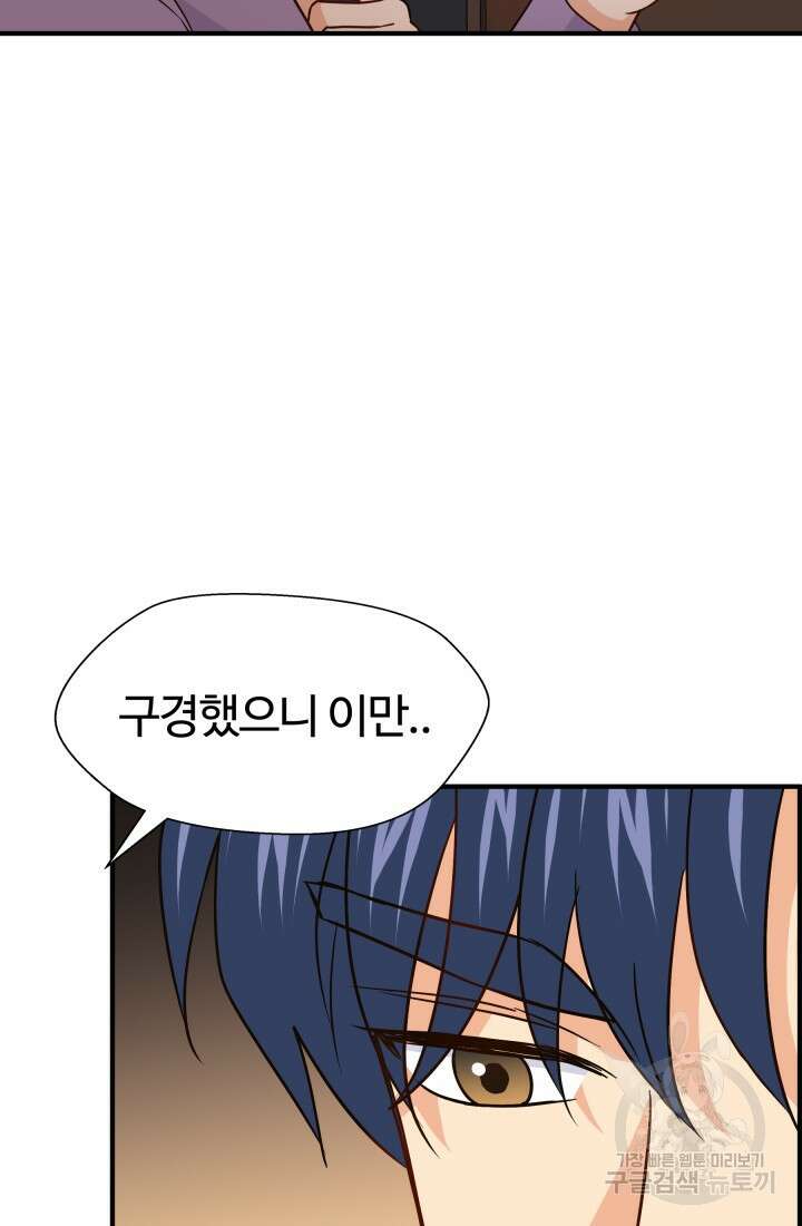 학교로 간 보스 20화 79