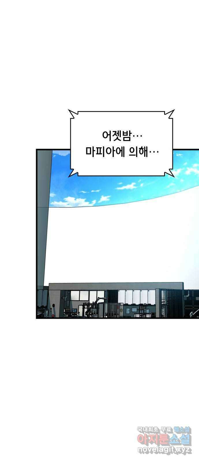 밀실 마피아 게임 51화. 강철중의 계획(2) 1