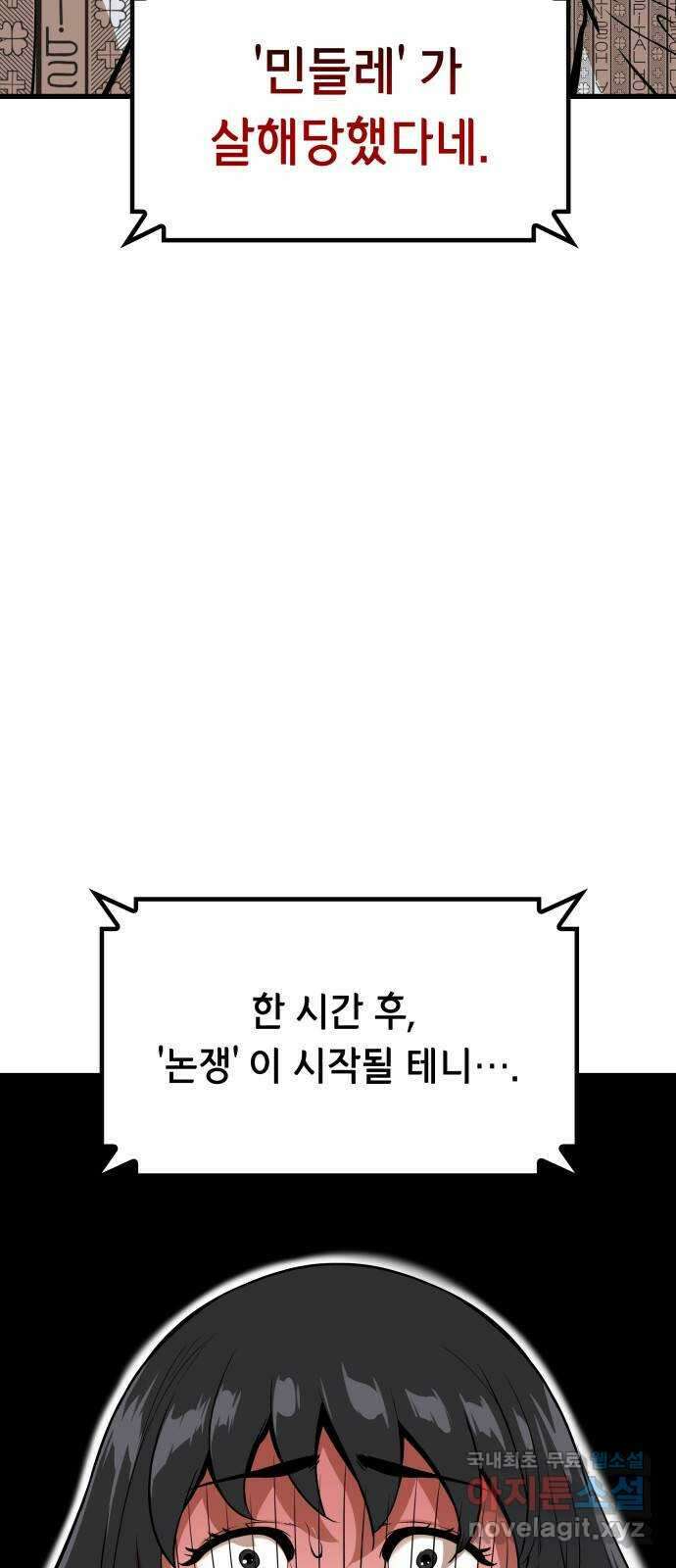 밀실 마피아 게임 51화. 강철중의 계획(2) 3