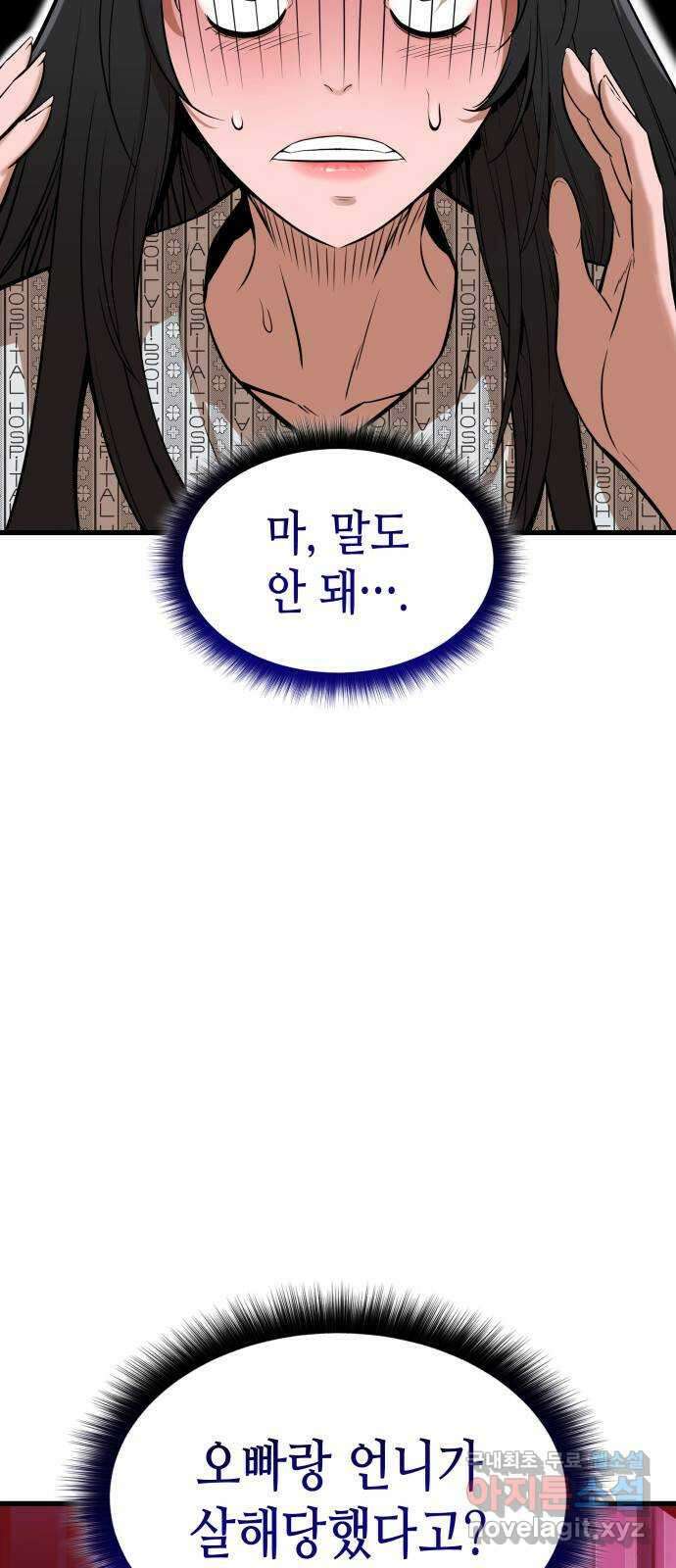 밀실 마피아 게임 51화. 강철중의 계획(2) 4