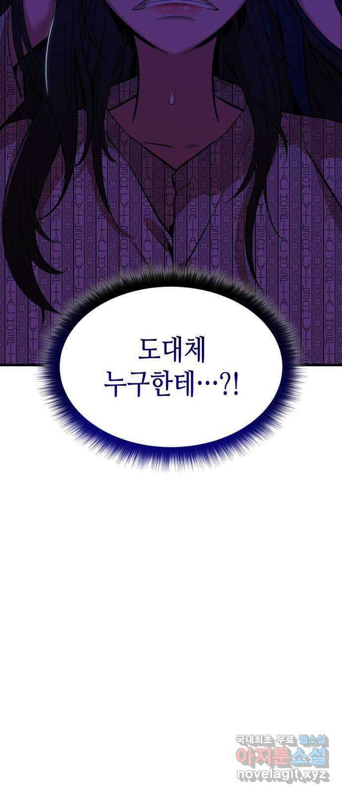 밀실 마피아 게임 51화. 강철중의 계획(2) 6