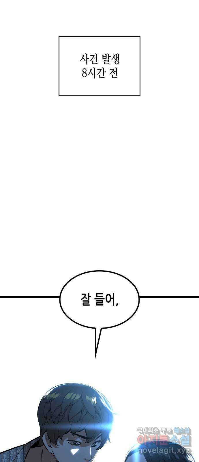 밀실 마피아 게임 51화. 강철중의 계획(2) 7