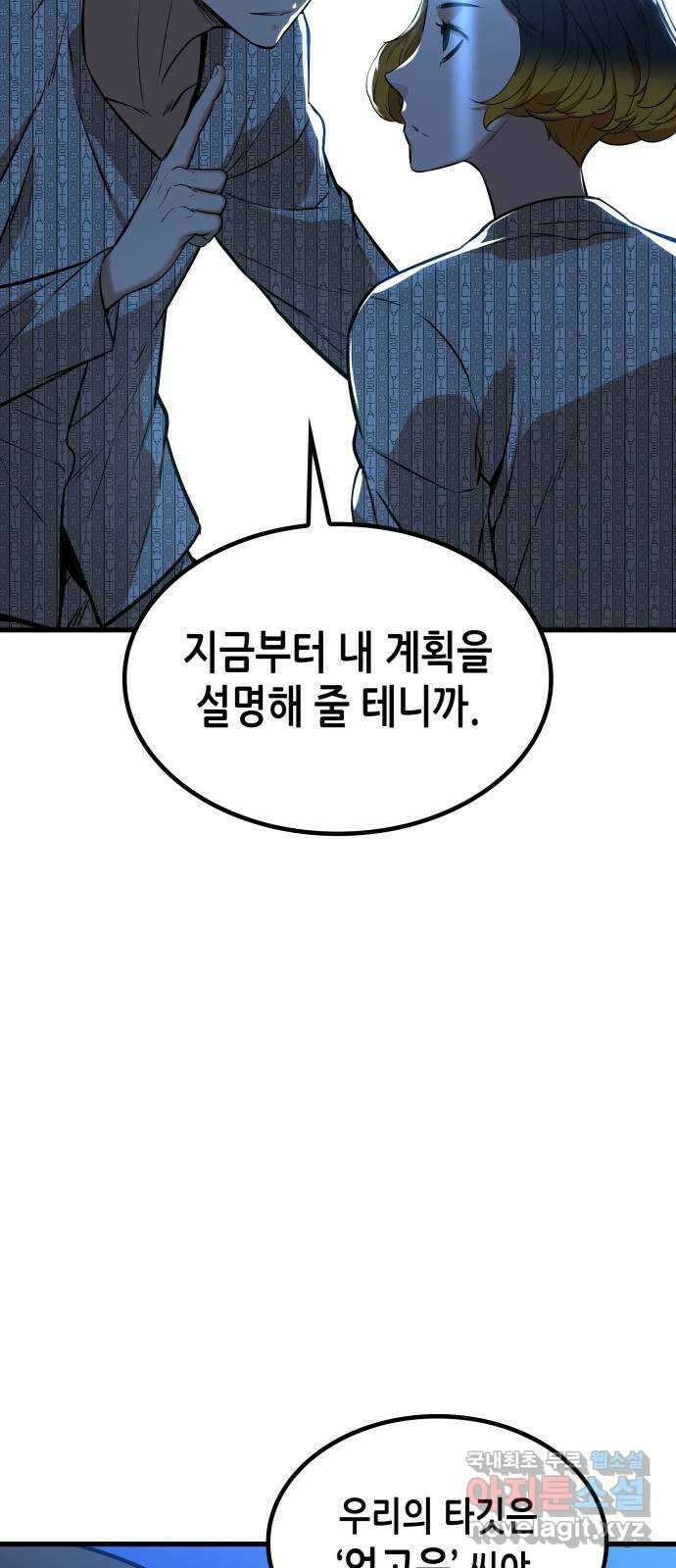 밀실 마피아 게임 51화. 강철중의 계획(2) 8