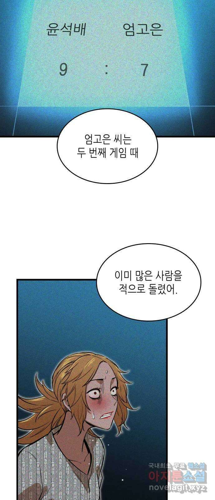 밀실 마피아 게임 51화. 강철중의 계획(2) 10