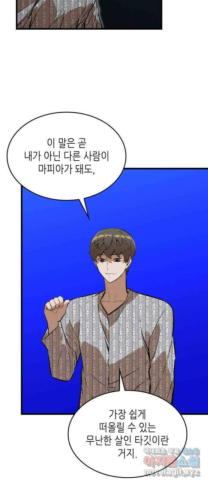 밀실 마피아 게임 51화. 강철중의 계획(2) 11