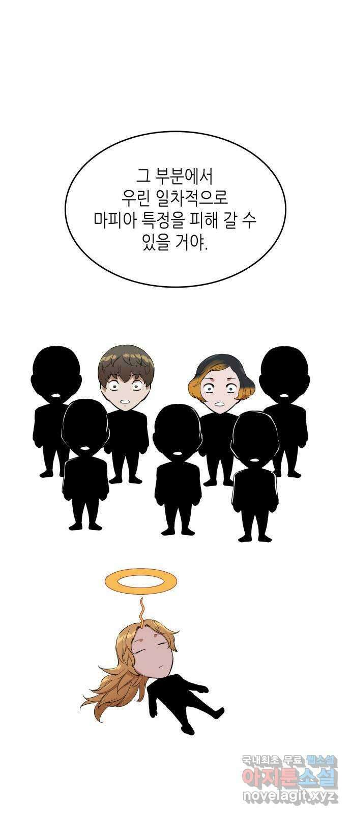 밀실 마피아 게임 51화. 강철중의 계획(2) 12